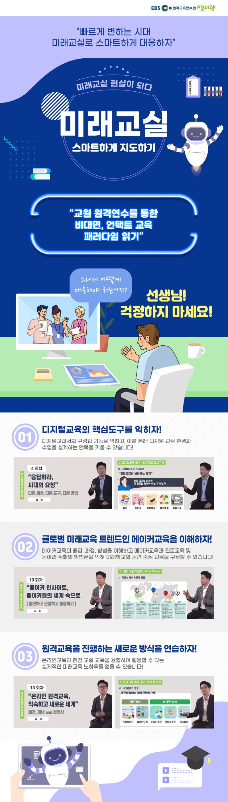 미래교실 상세페이지 포스터.jpg